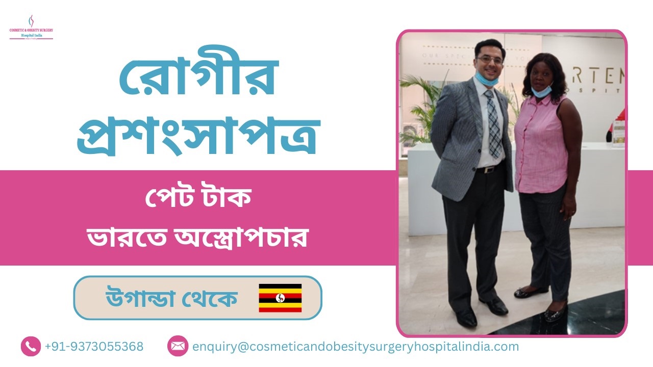 Ptient testimonial tummy tuck surgery in india